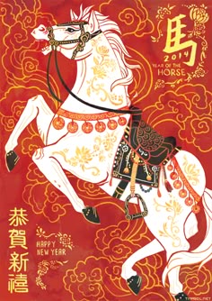 a painting of a white horse with chinese writing on it
