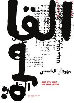 an arabic poster with some type of writing on it