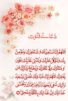 an arabic text with roses on it and the words written in two different languages,
