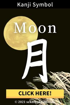 the moon is in the sky above some tall grass and there are words written on it