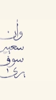 arabic calligraphy written in two different languages
