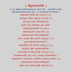 Maa Durga Strotam, Durga Ashtakam Text, Durga Stuti Text In Sanskrit, Durga Saptashati, Durga Suktam Meaning In Hindi, Durga Shakti Mantra Text, Durga Devi Stotram Text, Durga Saptashati Yantra Mantra, Dasamahavidya Stotram Text