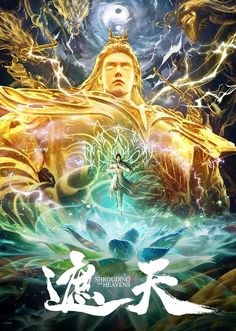 the poster for the upcoming movie,'avatars and monsters in ancient china '