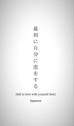 Japanese Quote Tattoos, Japanese Tattoo Love, Japanese Wuotes, Japanese Word Tattoos, Short Meaningful Tattoos, Japan Symbol Tattoo, Language Tattoos, Japanese Word Tattoos Women, Other Language Tattoos