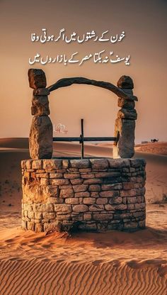 a stone structure in the desert with an arabic quote above it that reads,'i am