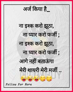 Shayri In Hindi Funny, Jokes Funny In Hindi, Funny Sayeri, Cute Funny Quotes In Hindi, Jokes Shayari, Comedy Script, Funny Script, Funny Lines In Hindi, Funny Sayri Hindi
