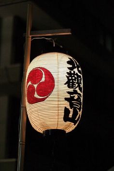 Japanese Paper Lantern, Japanese Objects, Japanese Lamps Traditional, Japanese Lantern Images, Japan Lamp, Traditional Japanese Lantern With Design, Lantern Japanese, Japanese Lantern With Kanji, Traditional Japanese Lantern With Kanji