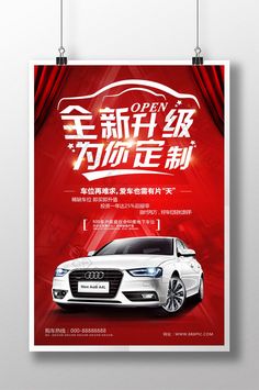 an advertisement for a car show with the words open in english and chinese characters on it
