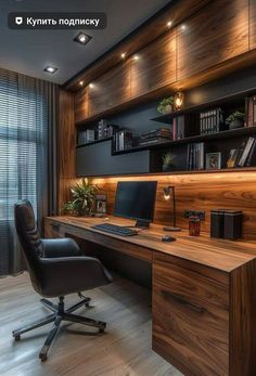 an office with wooden shelves and black leather chair