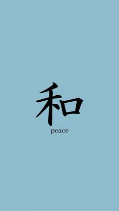 the word peace is written in chinese characters