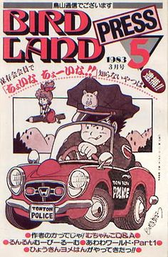 an advertisement for the bird lard press, featuring a cartoon character in a police car