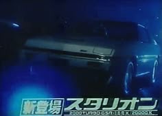 an advertisement for a car that is parked in the dark