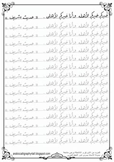 an arabic writing practice sheet with the words in english and arabic letters on white paper