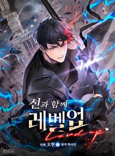 Orv Webtoon Cover, Orv Manhwa Cover, Leveling With The Gods Novel, Solo Leveling Manga Cover, Action Manhwa, Solo Leveling Cover Art, Manhwa Action, Best Manhwa Action, Solo Leveling Season 2 Cover