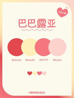 Igari Color Pallete, Cute Color Pallets, Anniversary Color Palette, Lovecore Color Palette, Red Pastel Color Palette, Cute Red Hex Codes, Red And Pastel Color Palette, Red Pastel Palette, Cute Color Palette