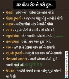 Gk In Gujarati, Gujarati Biology Study Chart, Learn Biology In Gujarati, Traditional Gujarati Beliefs, Learn Gujarati General Knowledge, Gujarati Spiritual Guide, Travel Information In Gujarati, Spiritual Growth Tips In Gujarati, Muthia In Gujarati