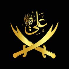 arabic calligraphy with two crossed swords in gold on a black background, which is also used as an emblem