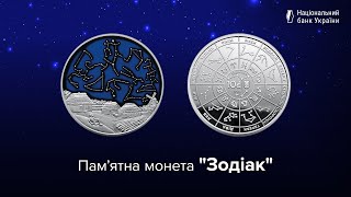 Пам’ятна монета “Зодіак”