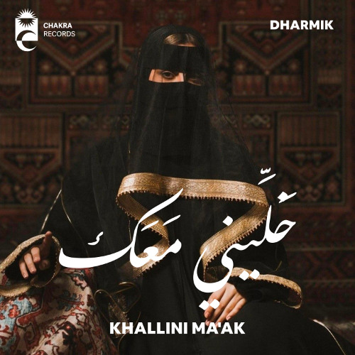 Dharmik - Khallini Ma‘ak | خَلِّيني مَعَك