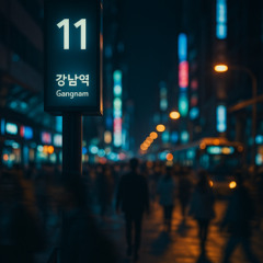 강남역 11번 출구