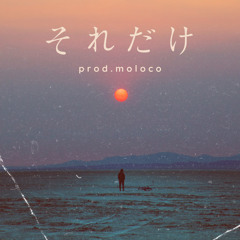 それだけ（prod.moloco）