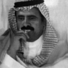 اسامر سواد الليل ونجومه السكاب - عبدالله بن شايق (رحمه الله)