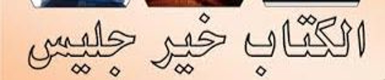 كتب صوتية - Audio Books