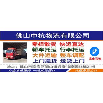 佛山至湛江行李托运上门提货
