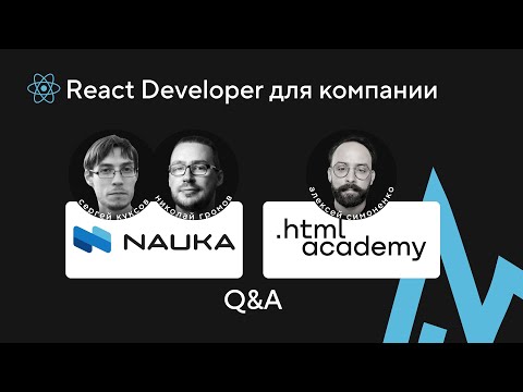 Эфир с компанией NAUKA