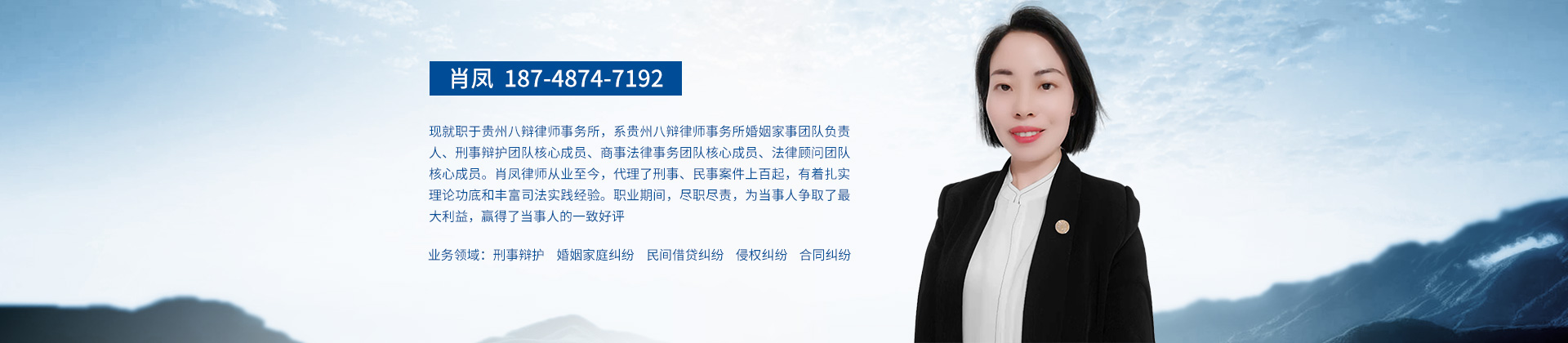 贵州六盘水律师-肖凤律师