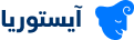 آيستوريا