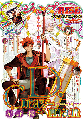 ジャンプSQ.RISE 2025 AUTUMN