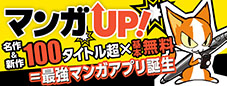 マンガUP！