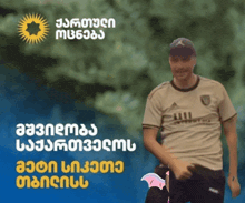 a man in an adidas shirt is standing in front of a sign that says georgian