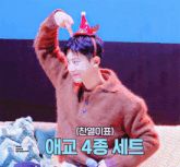 a man wearing a brown sweater and a christmas hat has the number 4 on his arm