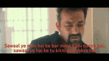 a man with a beard is crying with the words " sawaal ye nahi hai ke bar mein kitti daroon hai "