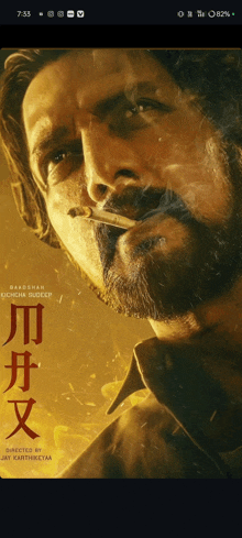 a man with a beard is smoking a cigarette on a movie poster that says 7:33