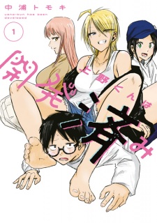 Ueno-kun wa Kaihatsuzumi