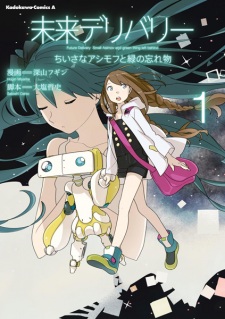 Mirai Delivery: Chiisana Asimov to Midori no Wasuremono