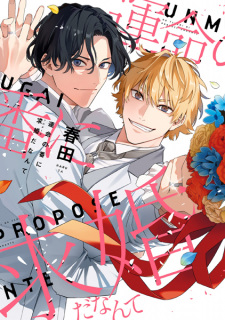 Unmei no Tsugai ni Propose da Nante