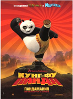 Poster Kung Fu Panda  n. 2