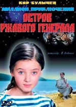 Ostrov Rzhavogo Generala