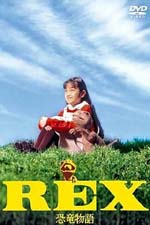 Rex: kyoryu monogatari