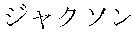 Figure US09342503-20160517-P00015