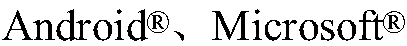 Figure PCTCN2017105161-APPB-000002