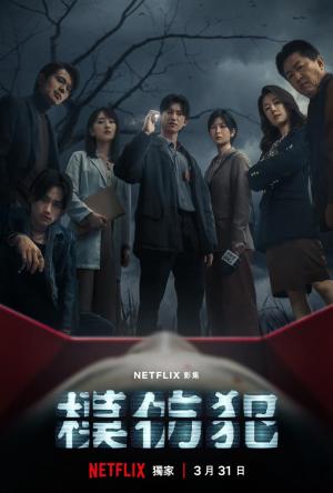 Copycat Killer (TV Series)
