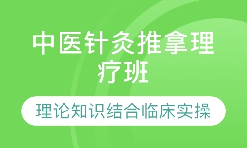 深圳针灸学培训