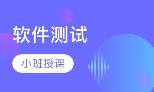 太原软件测试