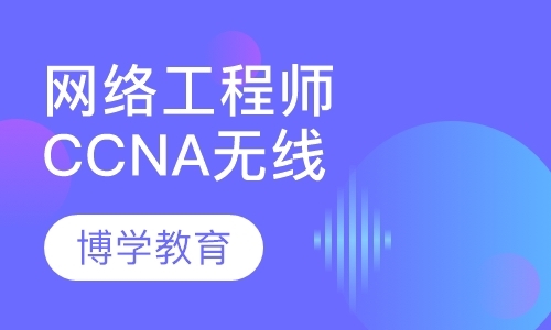 杭州ccnp考试培训费用