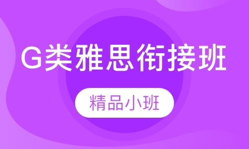 杭州培训新雅思口语
